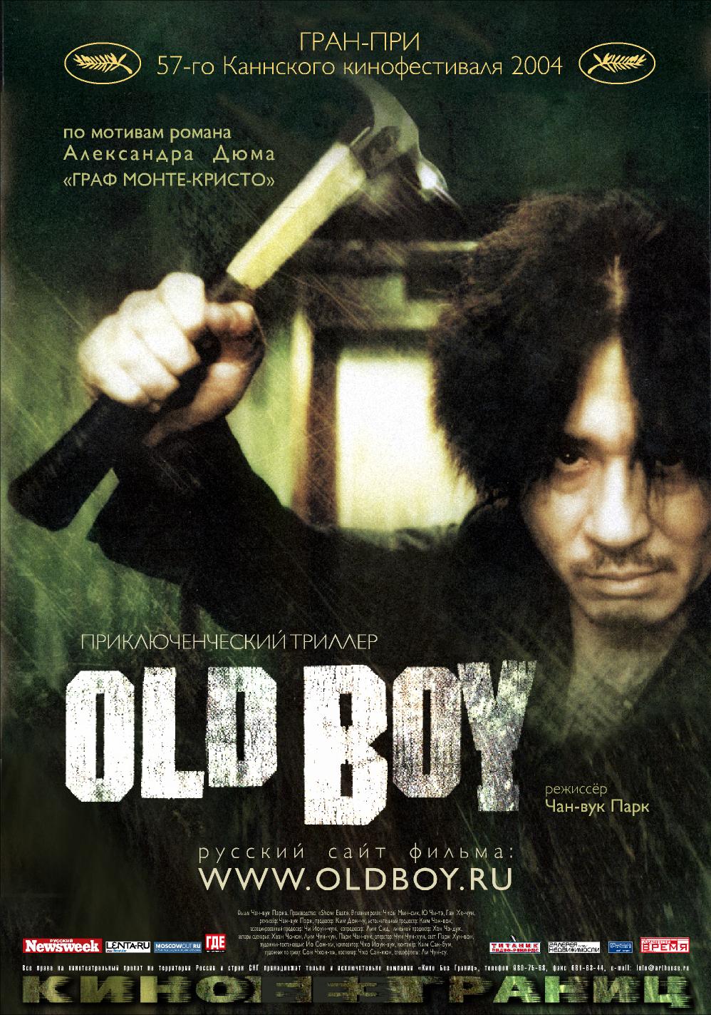 oldboy-235738l.jpg