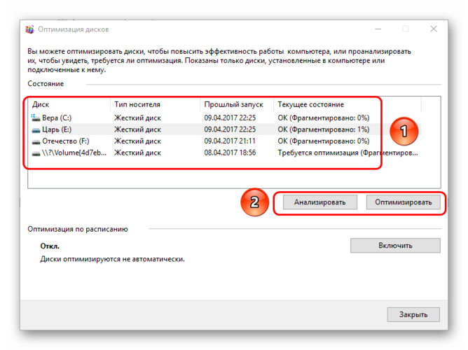 process-defragmentacii-v-optimizacii-diskov.png