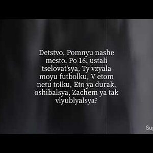 Rauf Faik - детство (Detstvo) Pronuntiation Lyrics