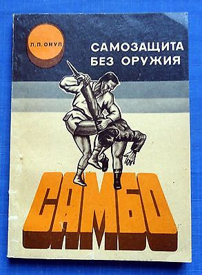 1990-Soviet-USSR-Russian-Book-Manual-Sambo-Self-defense.jpg