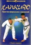 hapkido_1.jpg