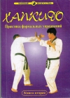 hapkido_2.jpg