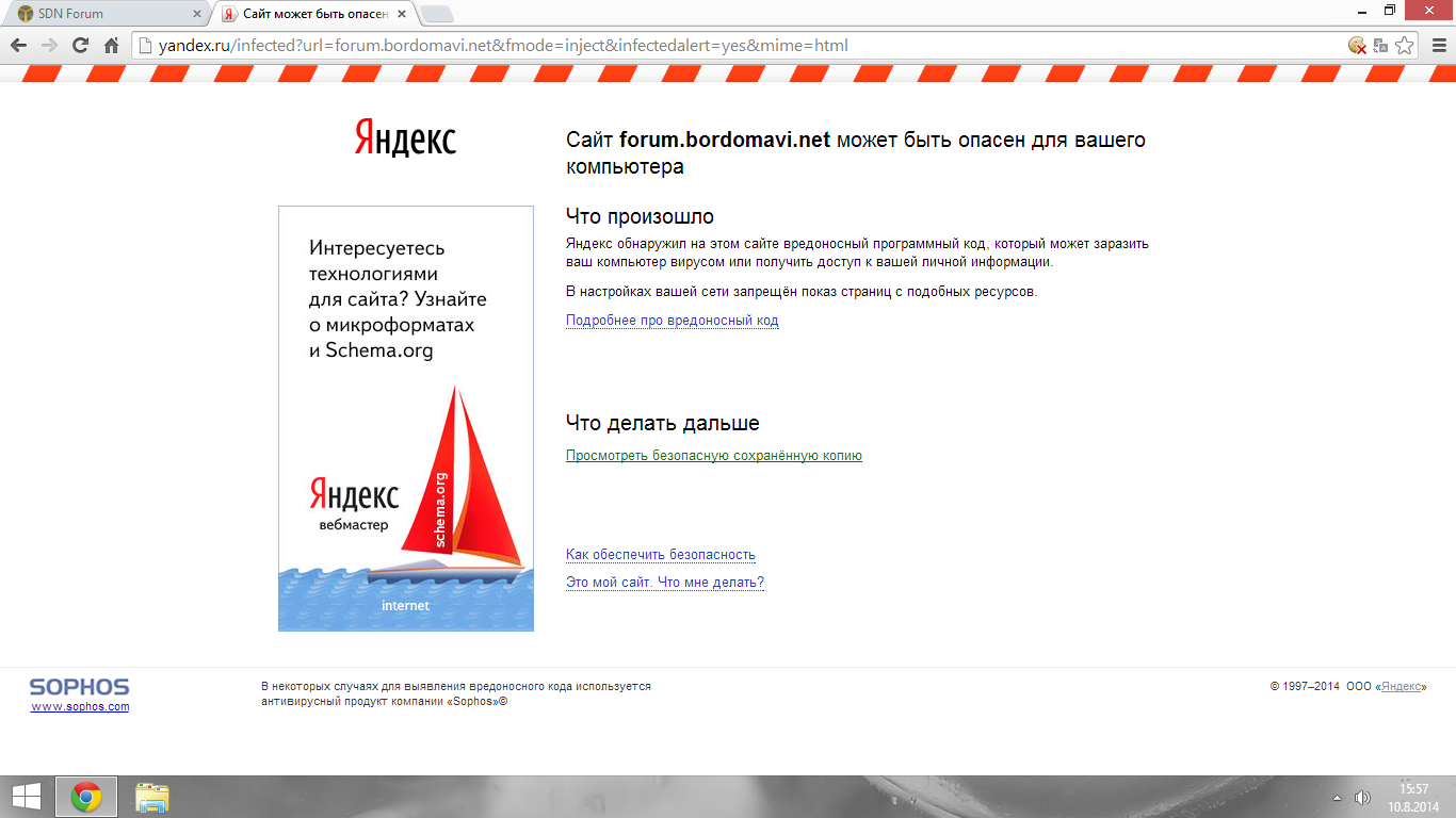 Как сохранить сайт в яндексе. По данным Яндекса сайт может быть опасен. Может быть. Самые опасные сайты в Яндексе. Значок обнаружение в Яндексе.