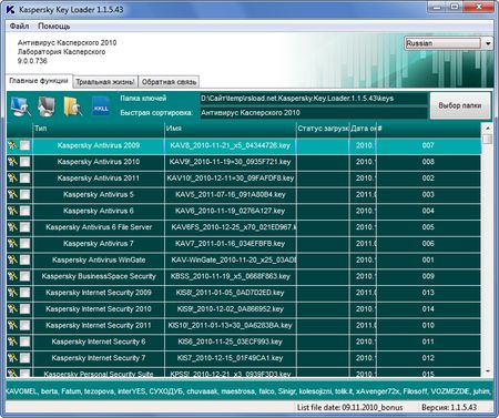 Kaspersky.Key.Loader.1.1.5.43.jpg