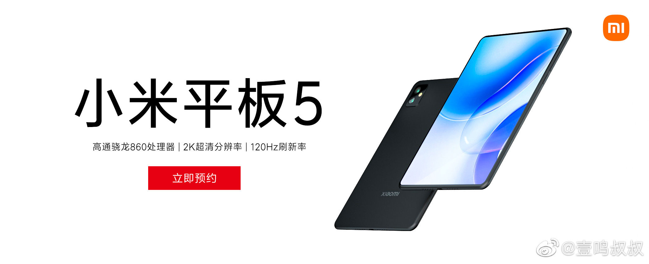 Xiaomi_Mi_Pad_5_leaked_poster